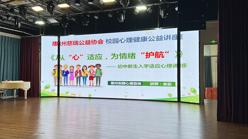 【慈瑞公益&amp;安穎心理】—— 文匯實驗初中新生主題講座《從“心”適應，為情緒“護航”》
